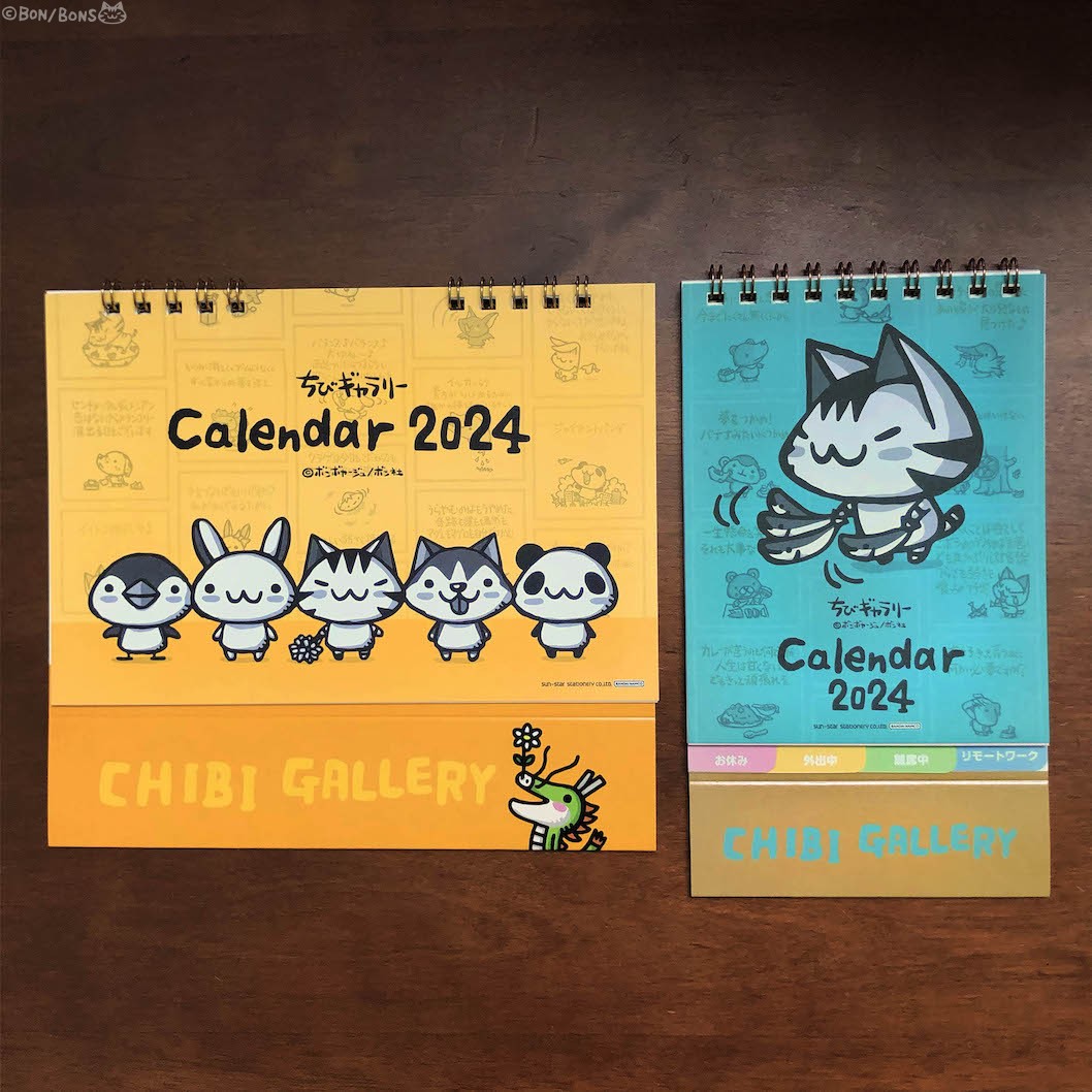 2024ちびギャラリーカレンダー発売です！