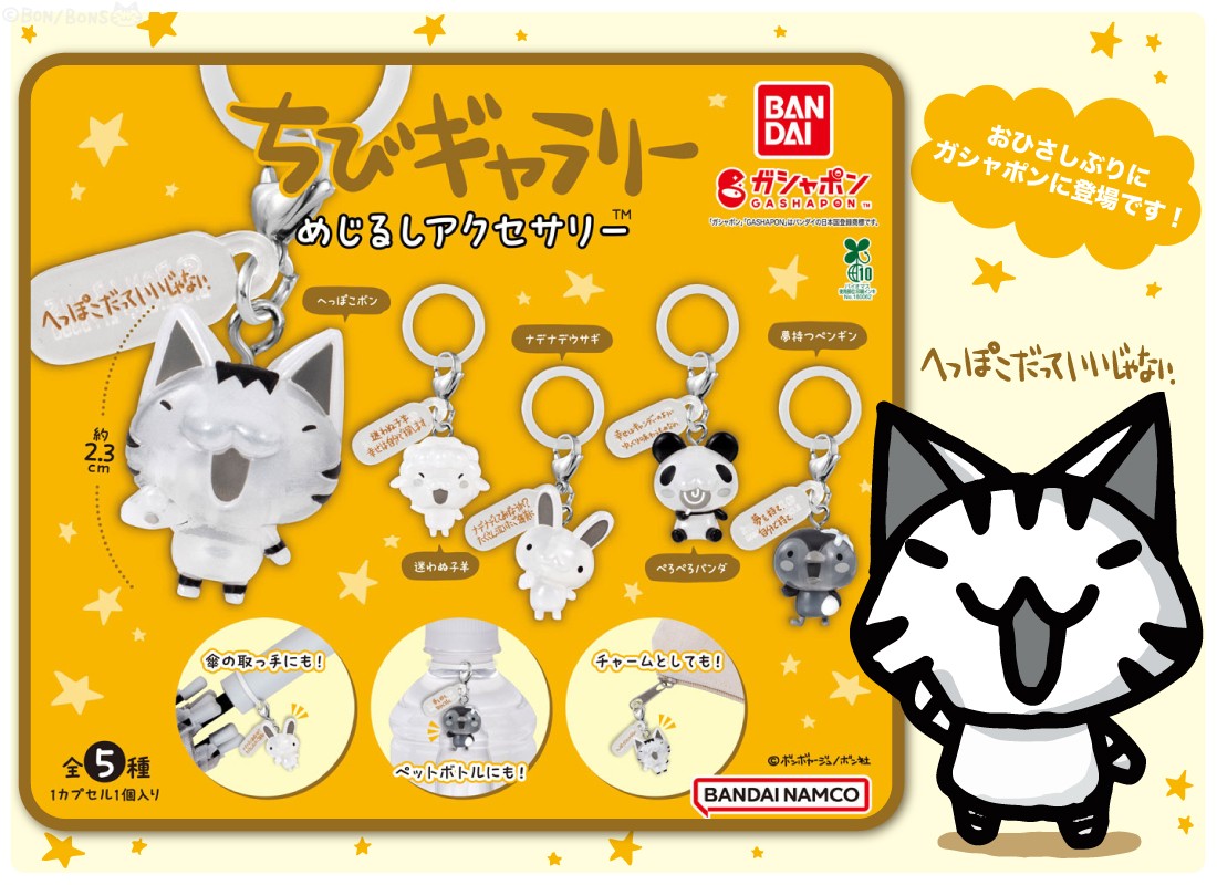 GACHA_kokuchi_HPe2025.10.18