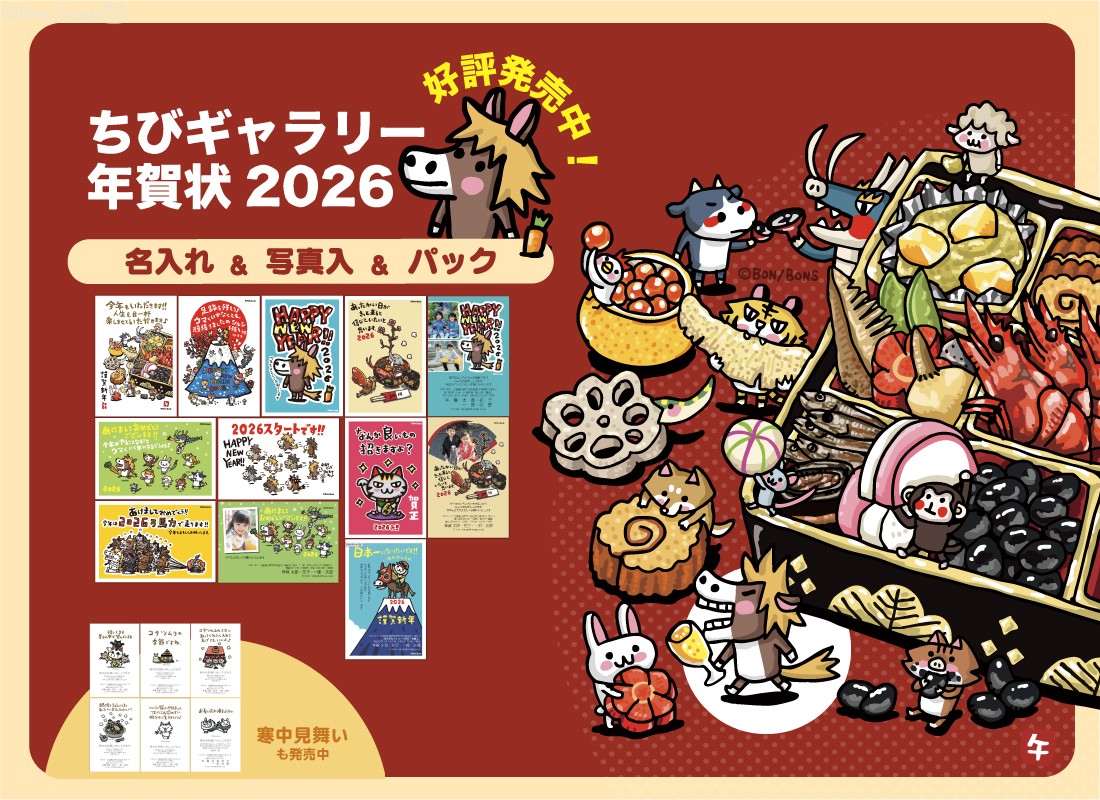 2026uma_nenga_kokuchi_HP赤2025.12.2